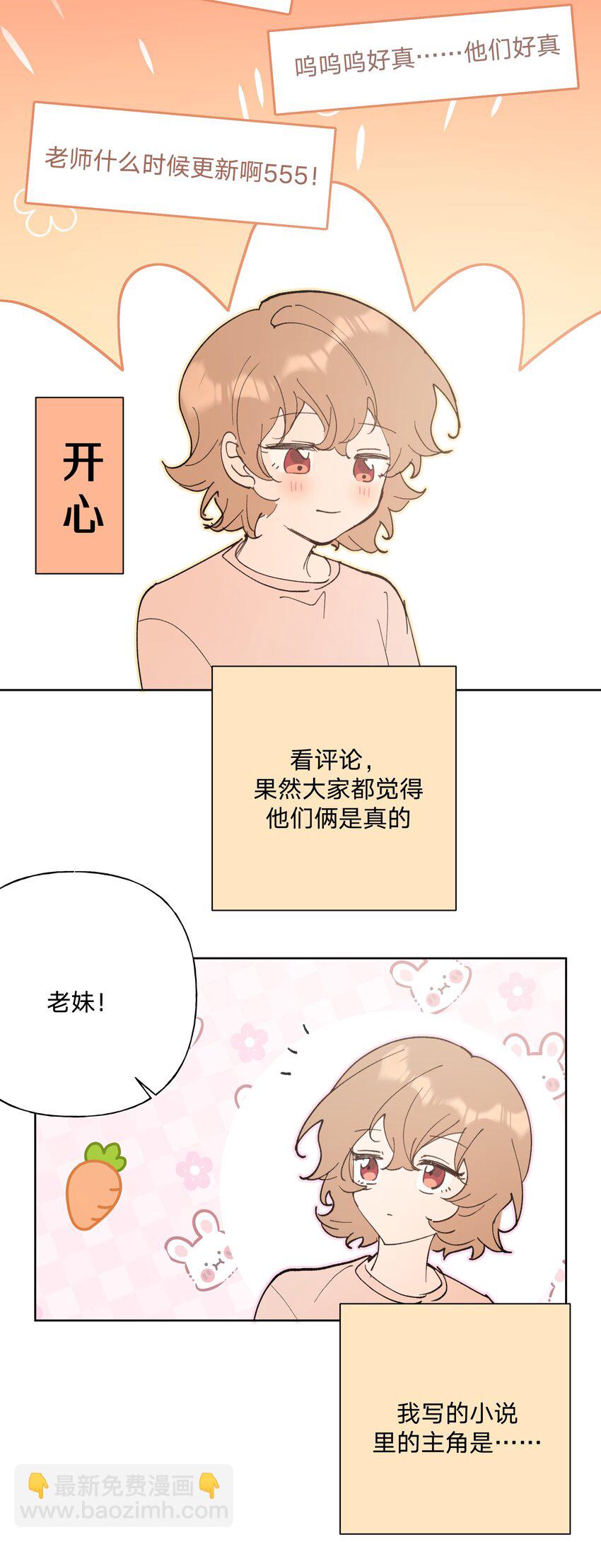 小番外 由我来续写-第71话