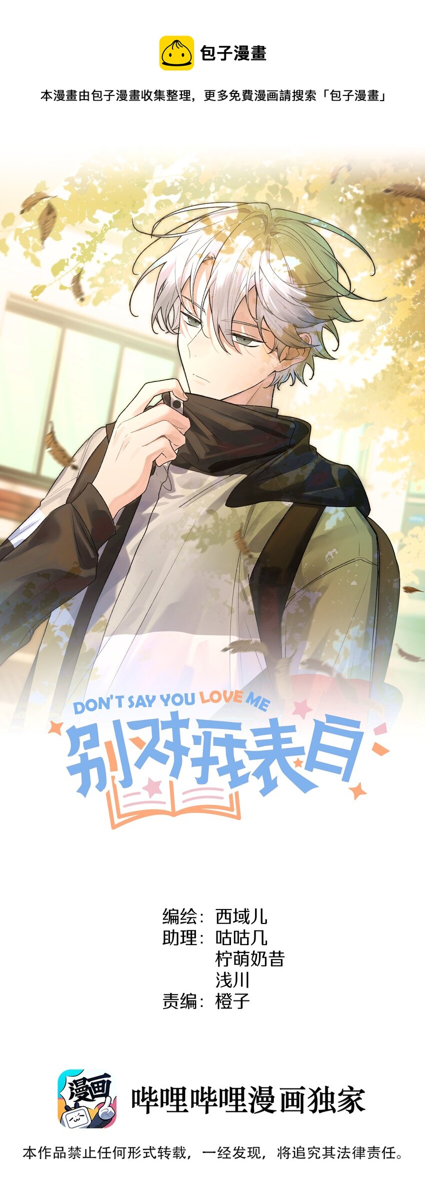 068 喜欢的感觉-第77话