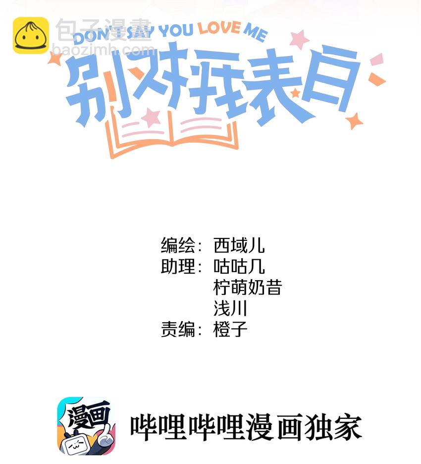 别对我表白 - 008 两只流浪猫(1/2) - 5
