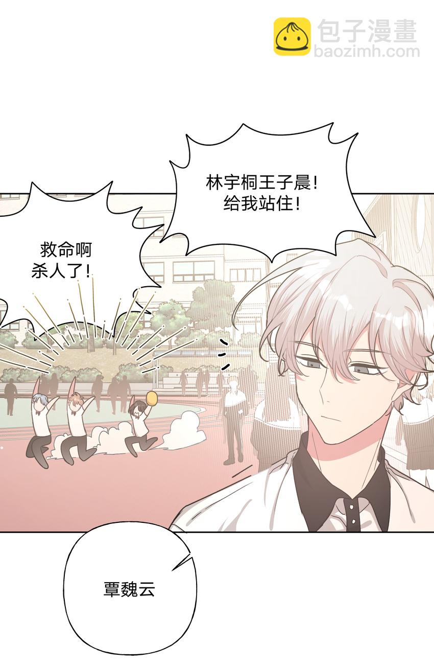 别对我表白 - 008 两只流浪猫(1/2) - 2
