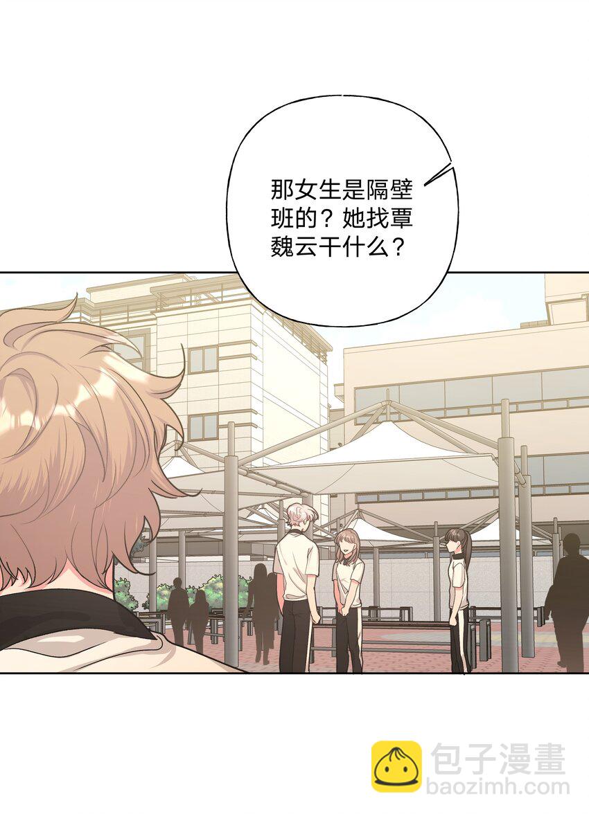 别对我表白 - 008 两只流浪猫(1/2) - 5
