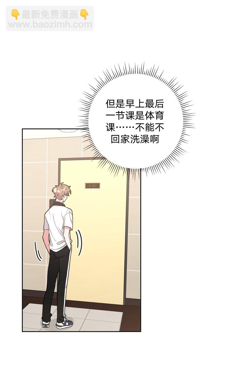 别对我表白 - 008 两只流浪猫(1/2) - 7