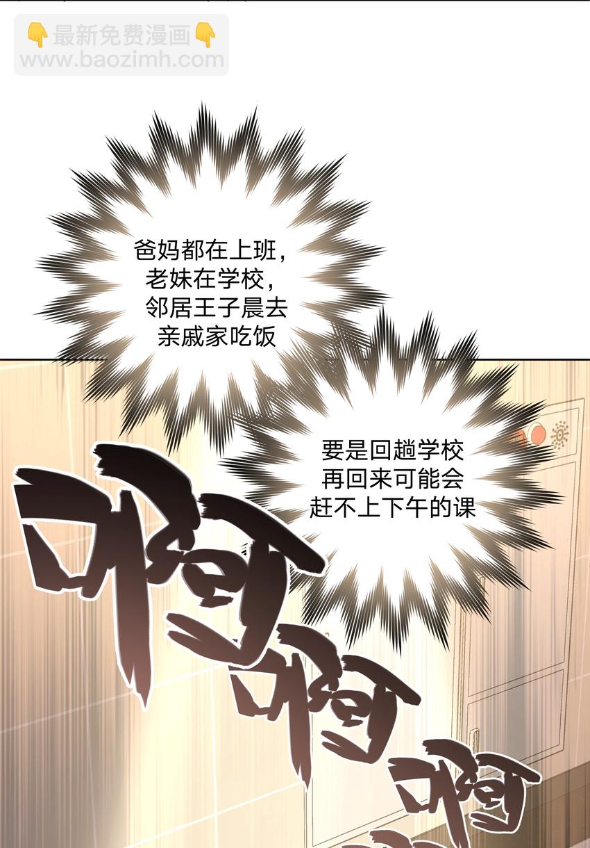 别对我表白 - 008 两只流浪猫(1/2) - 2