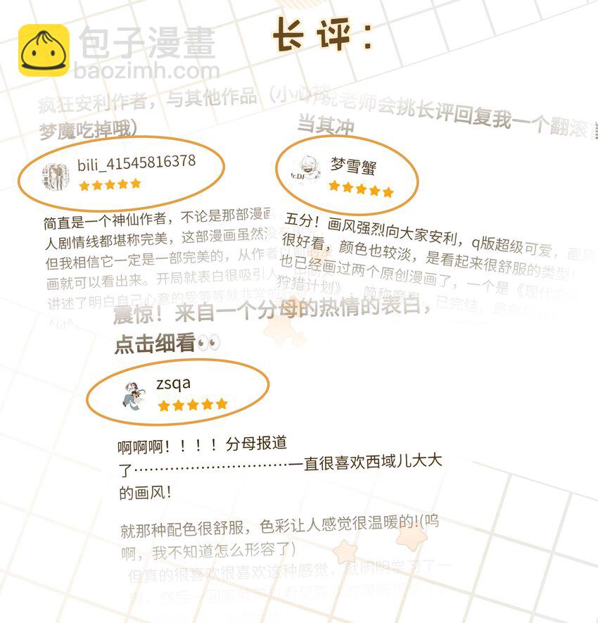 别对我表白 - 008 两只流浪猫(1/2) - 6