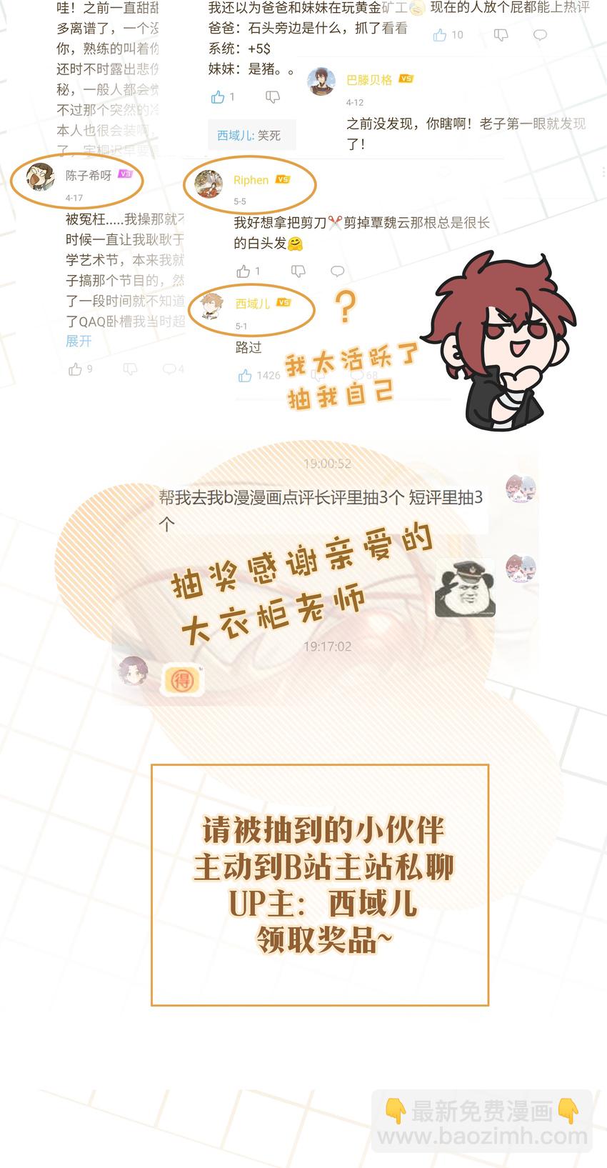 别对我表白 - 008 两只流浪猫(1/2) - 8
