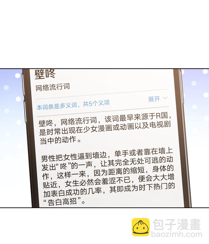 別對我表白 - 070 壁咚 - 2