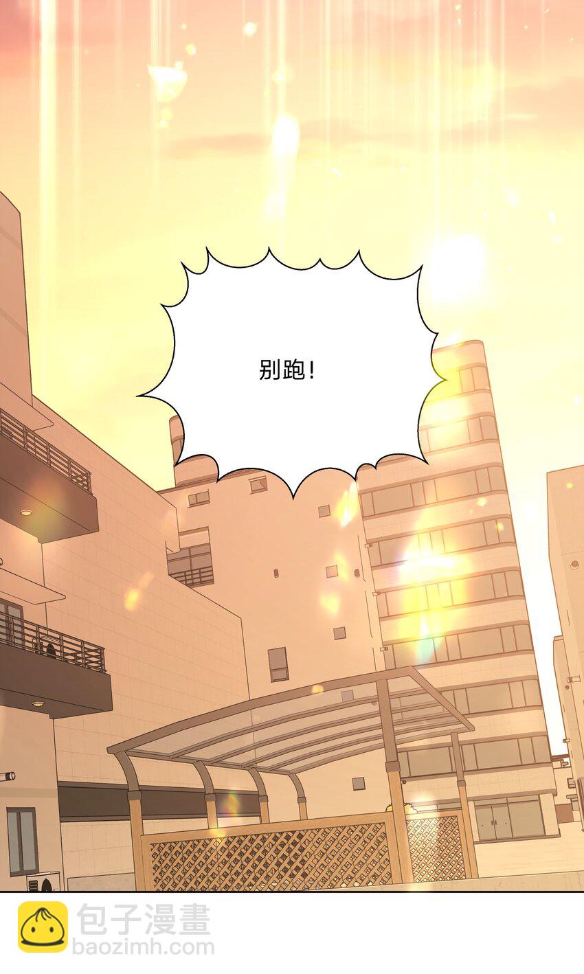 072 不用逃-第81话