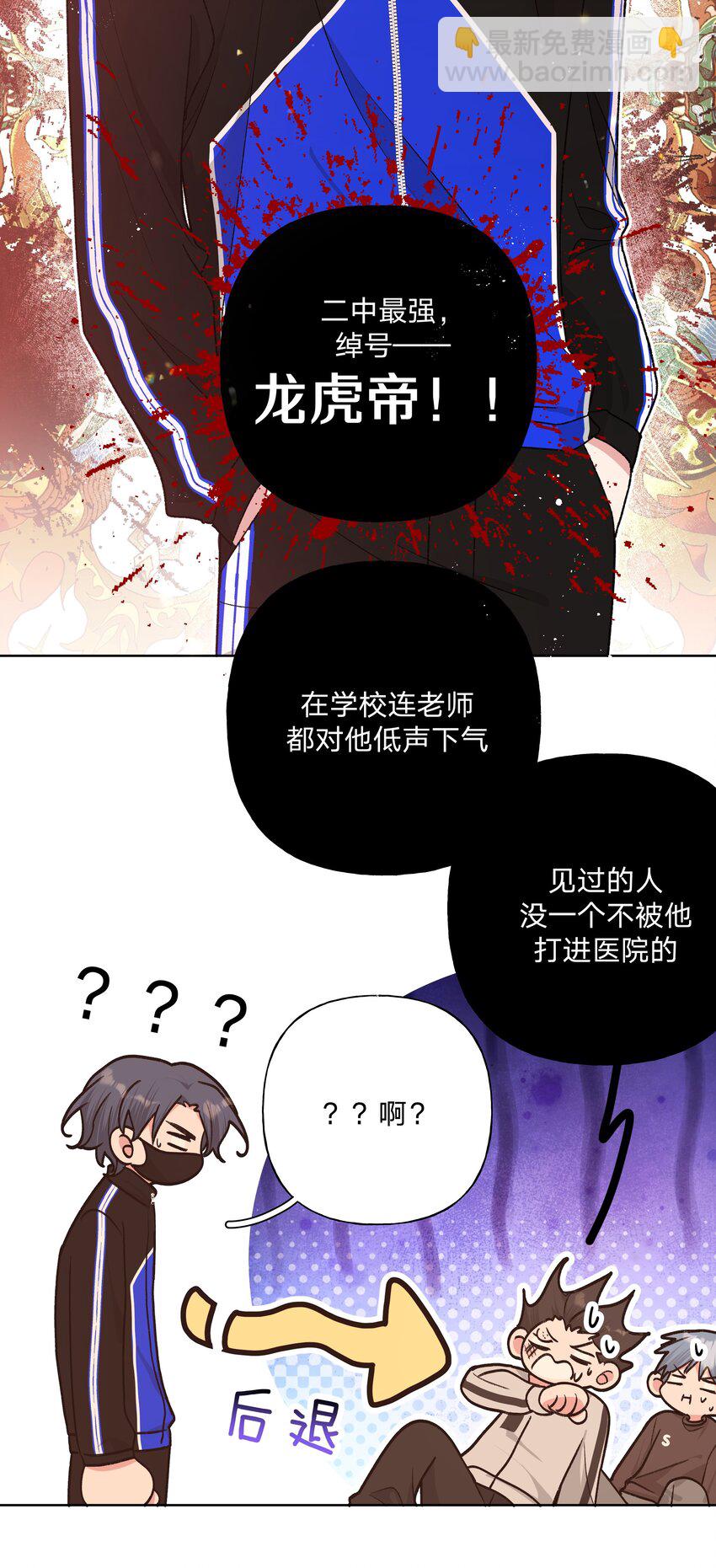 072 不用逃-第81话