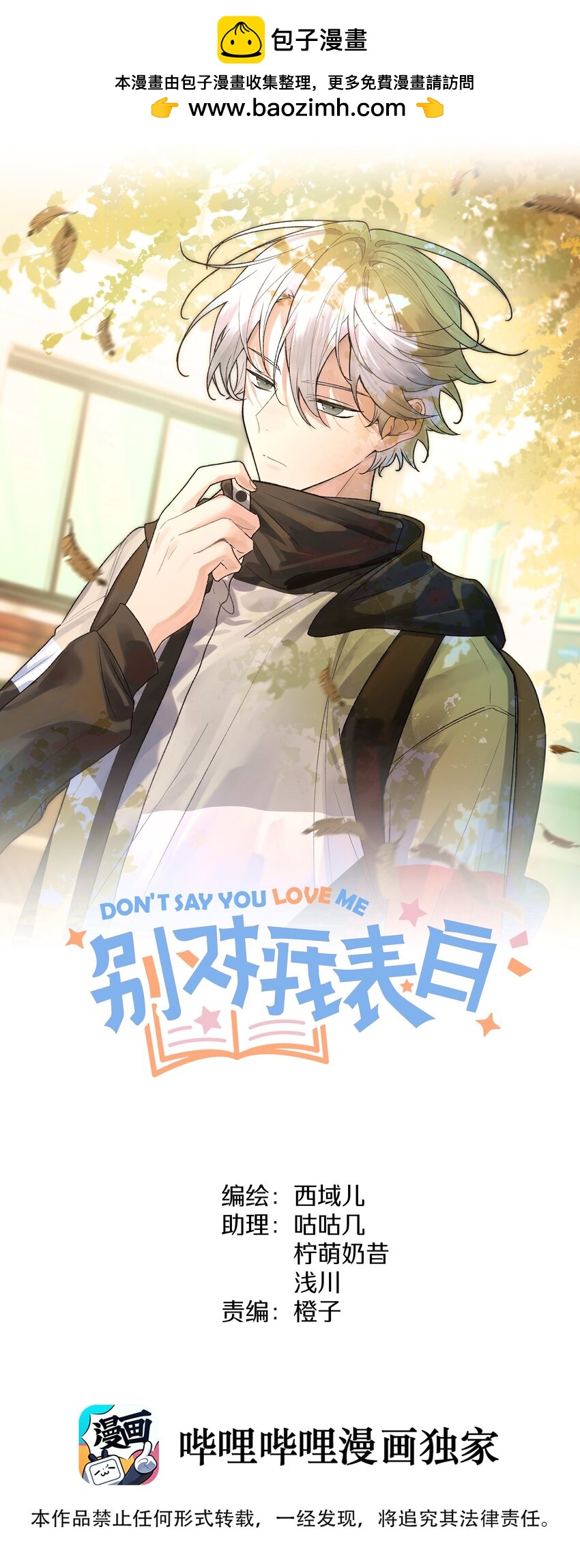 074 魏云的女朋友？(1/2)-第83话