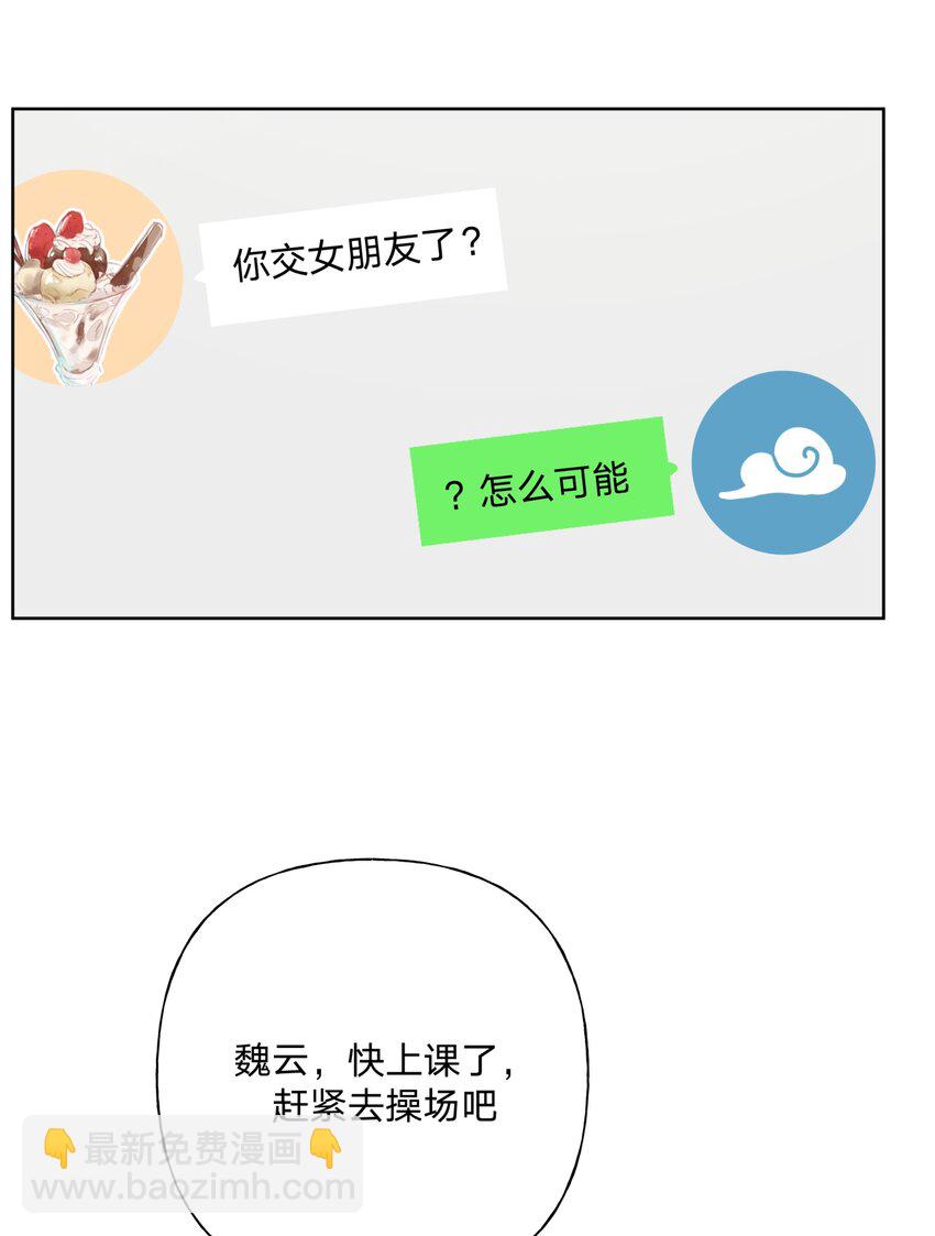 074 魏云的女朋友？(1/2)-第83话