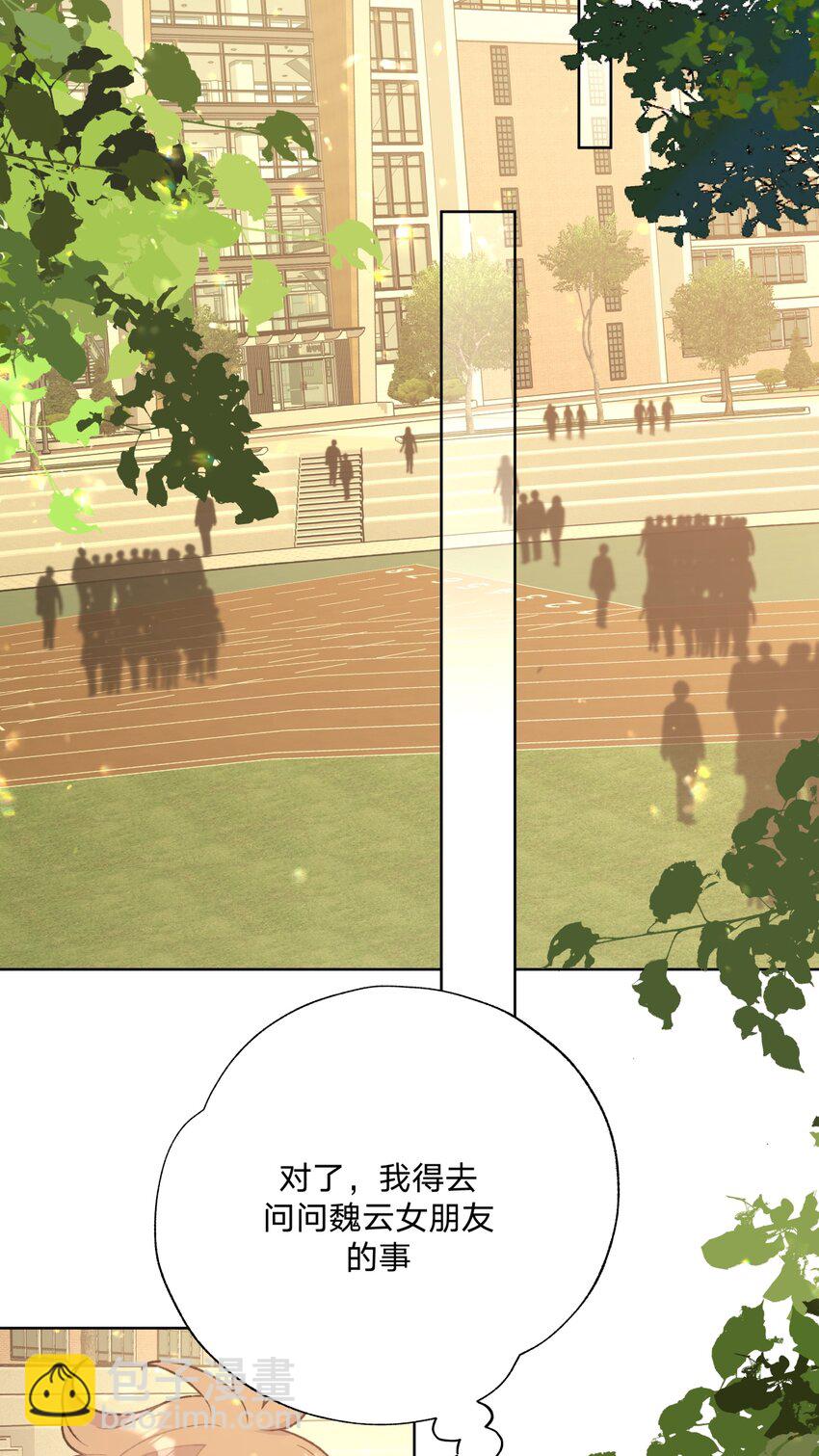 074 魏云的女朋友？(1/2)-第83话