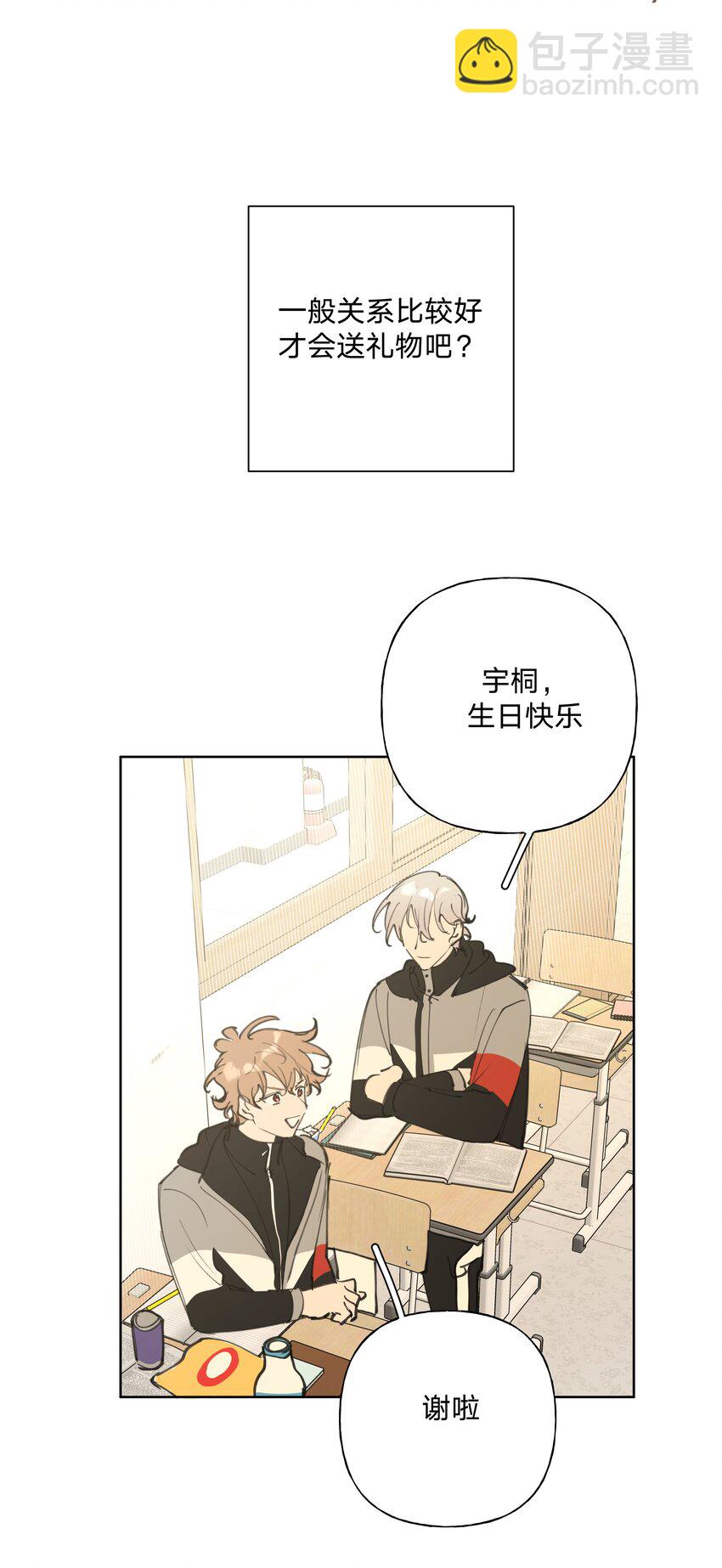 小番外 生日礼物-第87话