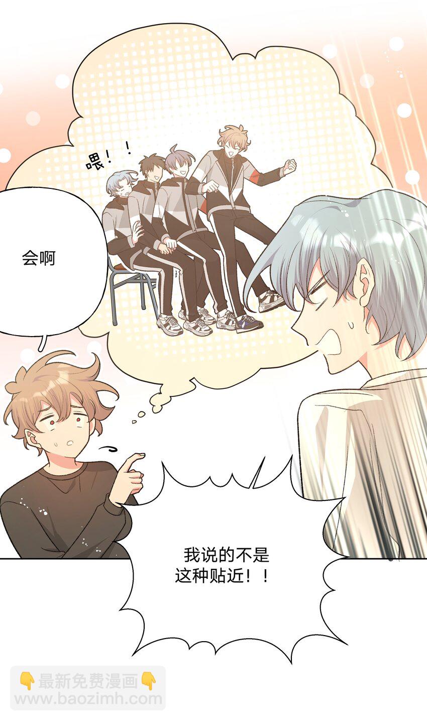 079 我可以喜欢他吗？(1/2)-第89话