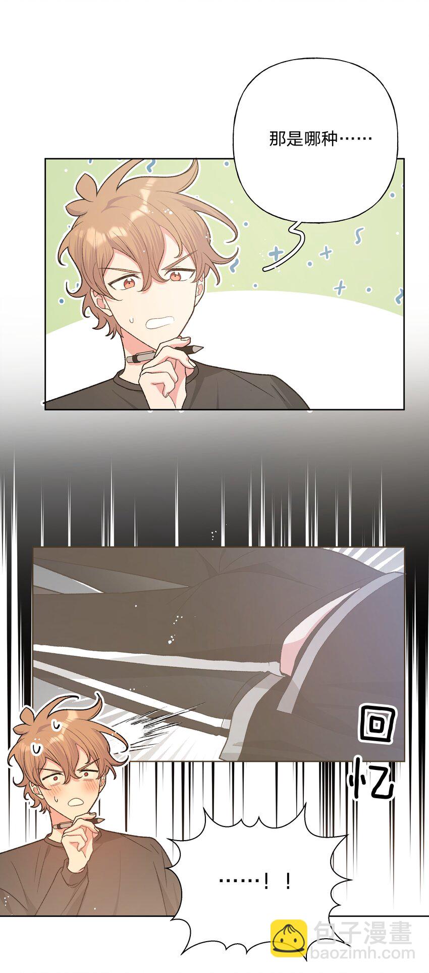 079 我可以喜欢他吗？(1/2)-第89话