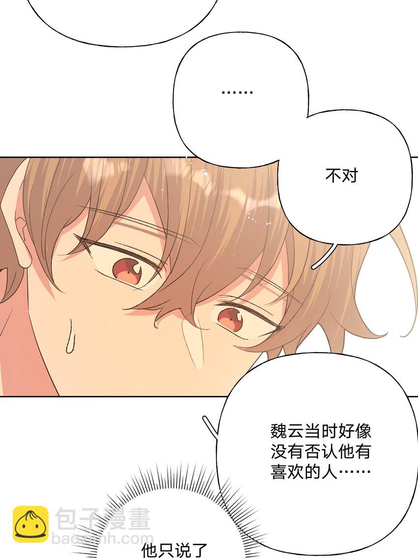 079 我可以喜欢他吗？(1/2)-第89话