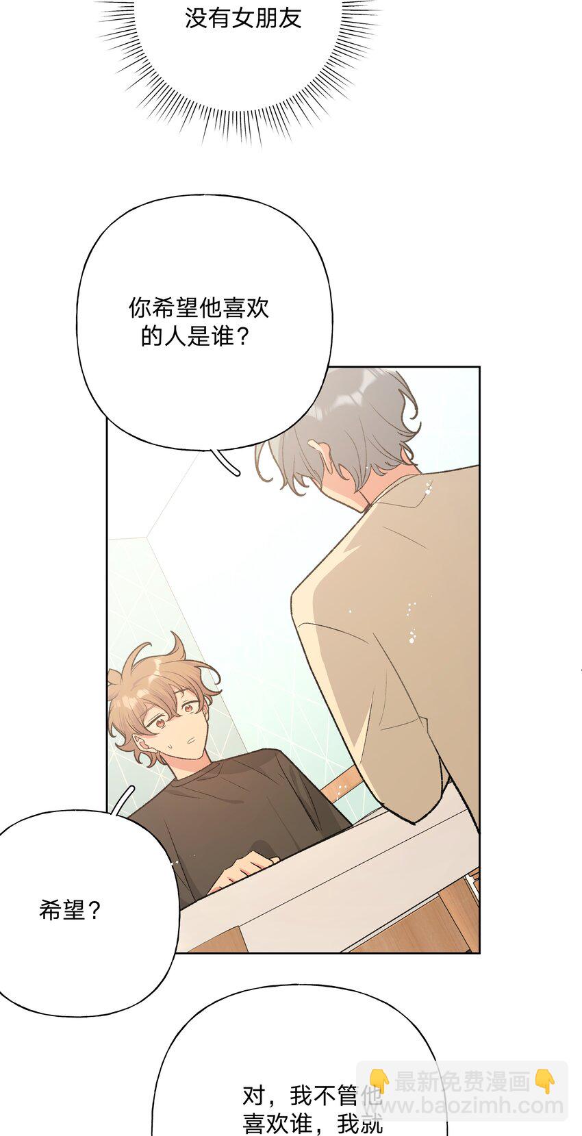 079 我可以喜欢他吗？(1/2)-第89话