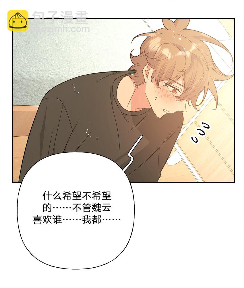 079 我可以喜欢他吗？(1/2)-第89话