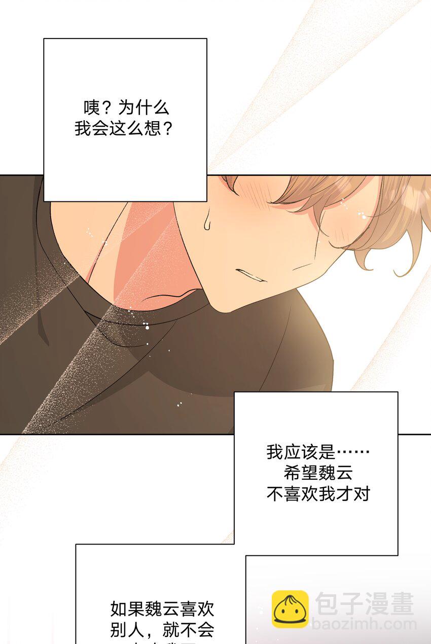 079 我可以喜欢他吗？(1/2)-第89话