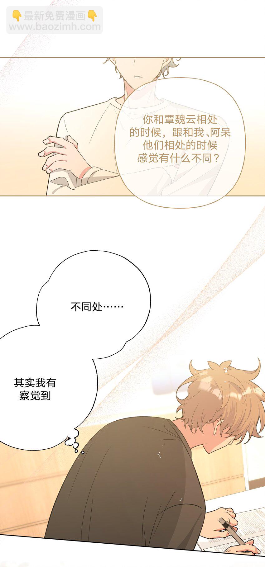 079 我可以喜欢他吗？(1/2)-第89话