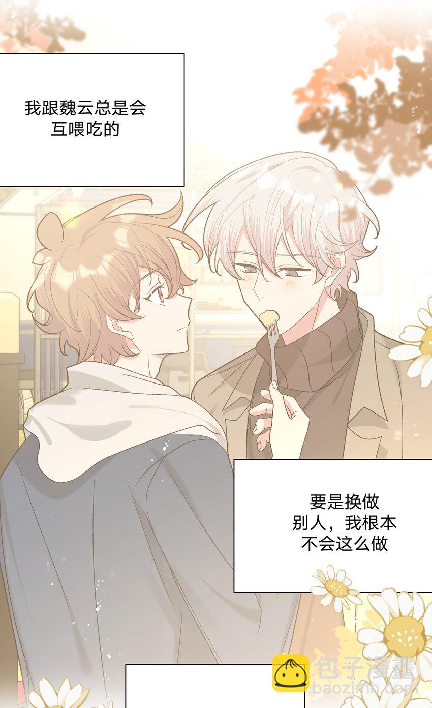 079 我可以喜欢他吗？(1/2)-第89话