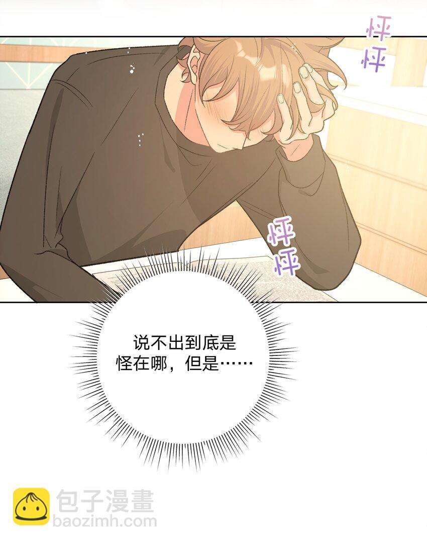 079 我可以喜欢他吗？(1/2)-第89话