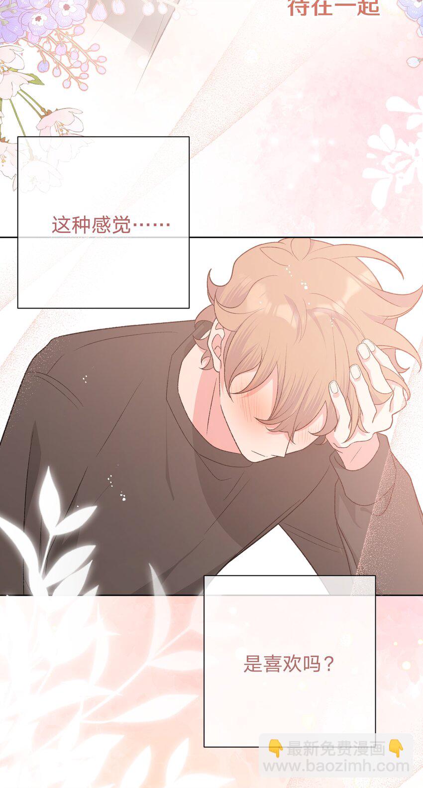 079 我可以喜欢他吗？(1/2)-第89话