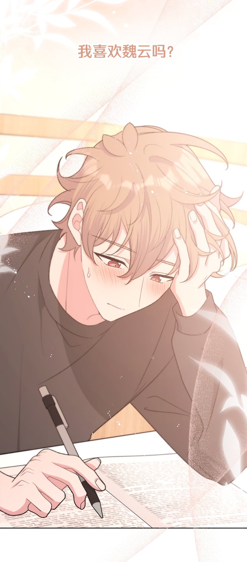 079 我可以喜欢他吗？(1/2)-第89话