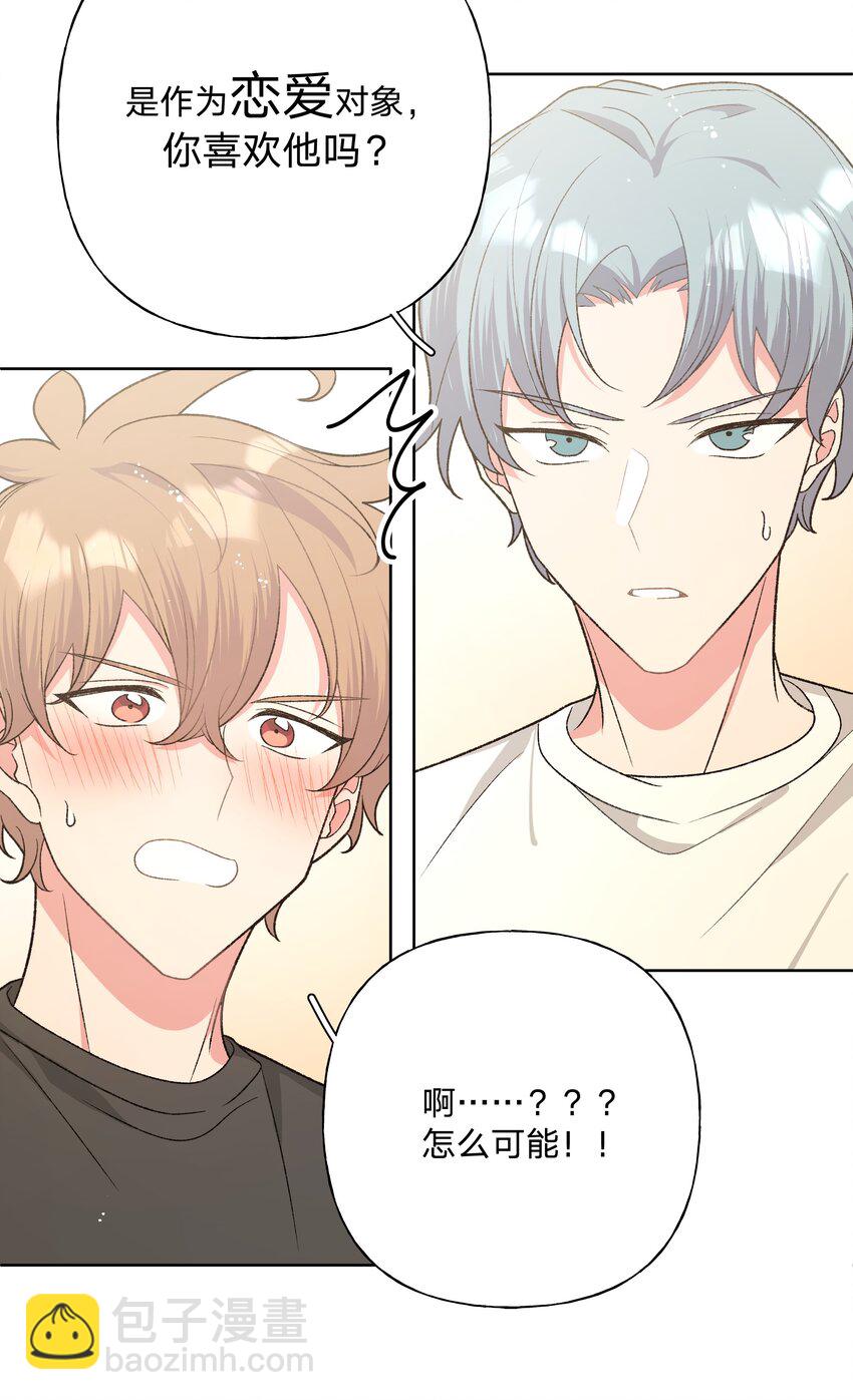 079 我可以喜欢他吗？(1/2)-第89话