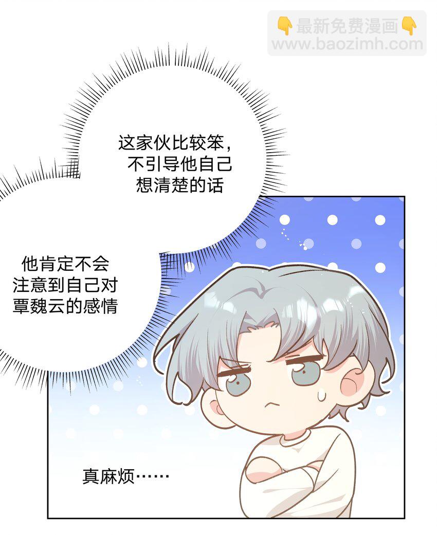 079 我可以喜欢他吗？(1/2)-第89话