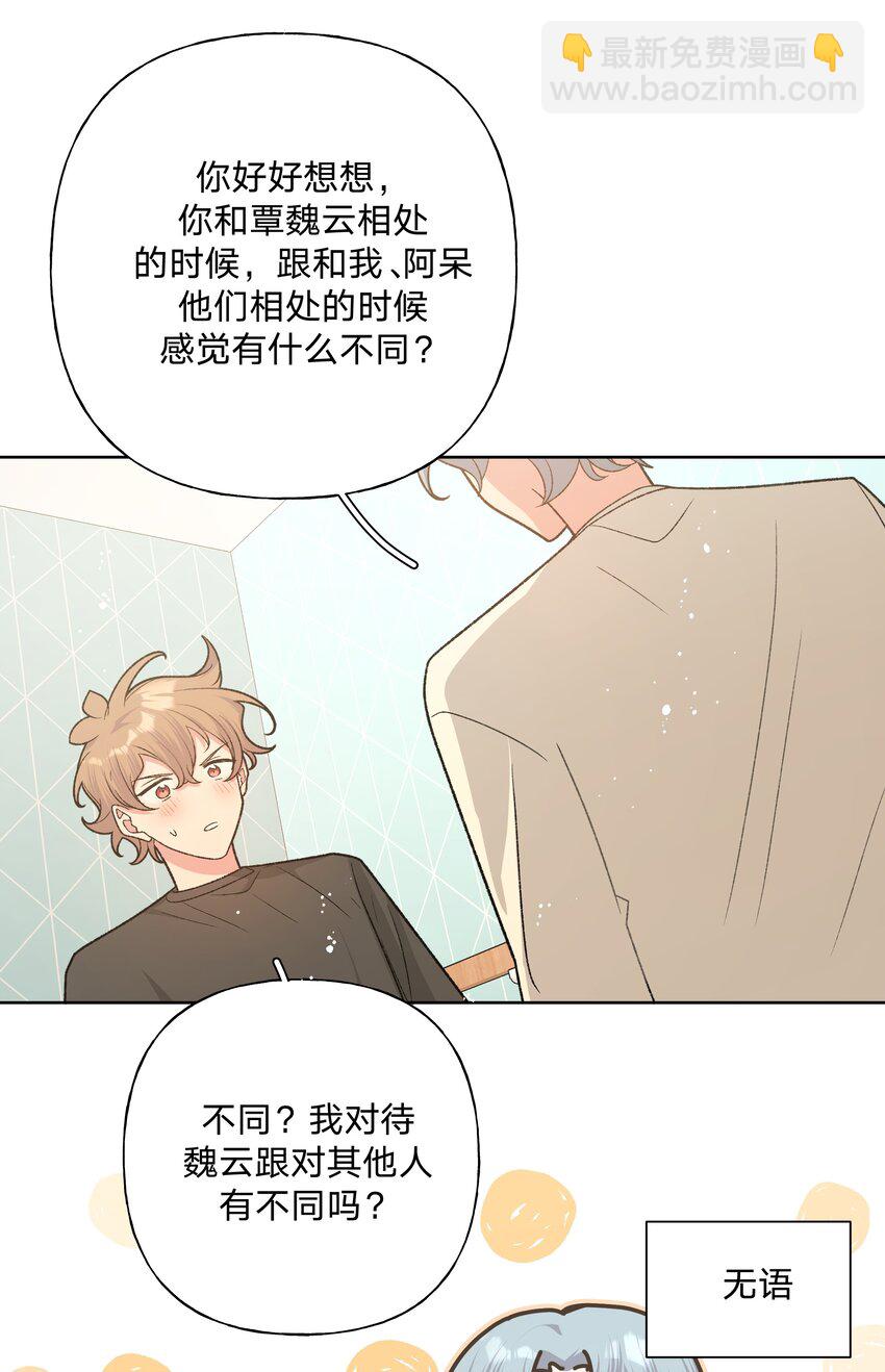 079 我可以喜欢他吗？(1/2)-第89话