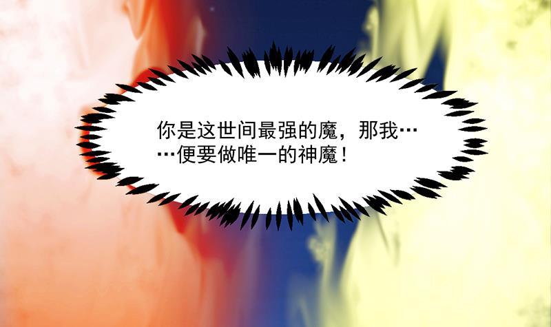 第67话 我要做唯一的神魔！(1/2)-第67话