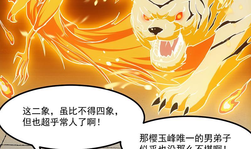 別煩我修仙 - 第69話 李羽嵐的猩紅異象 - 1