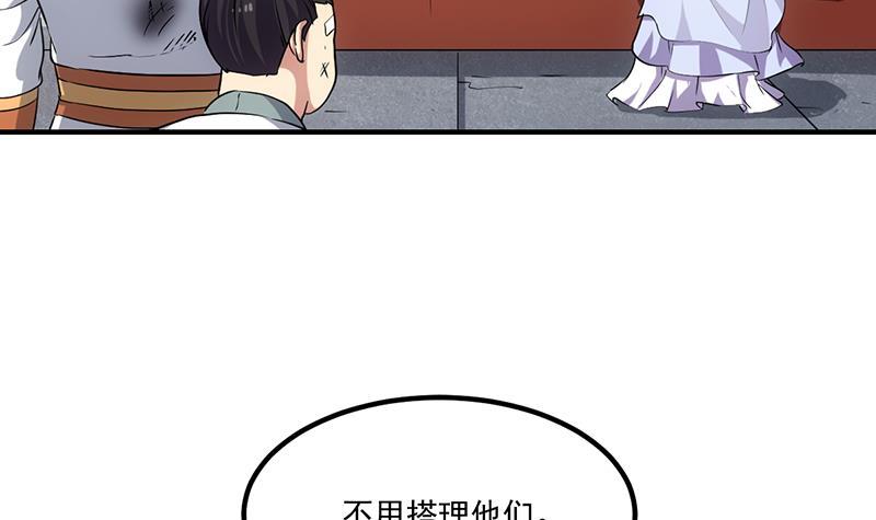 別煩我修仙 - 第73話 被針對的櫻玉峰 - 2