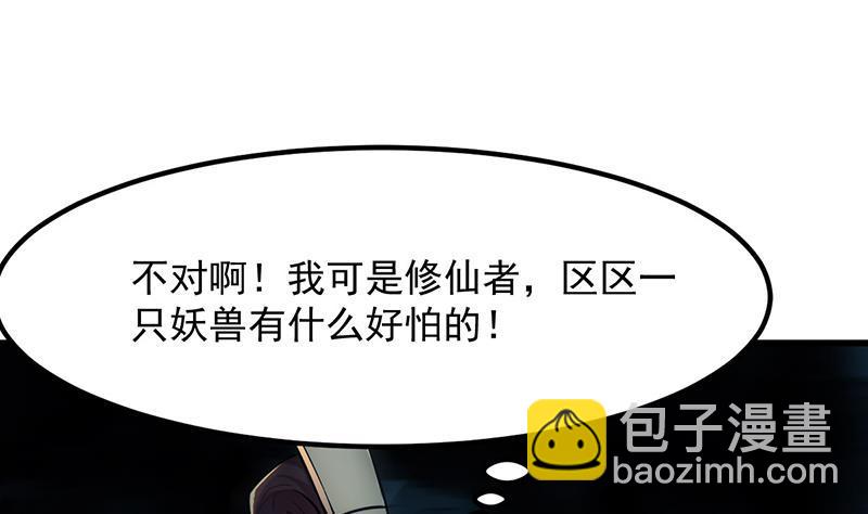 第89话 修仙之人的良心(1/2)-第89话