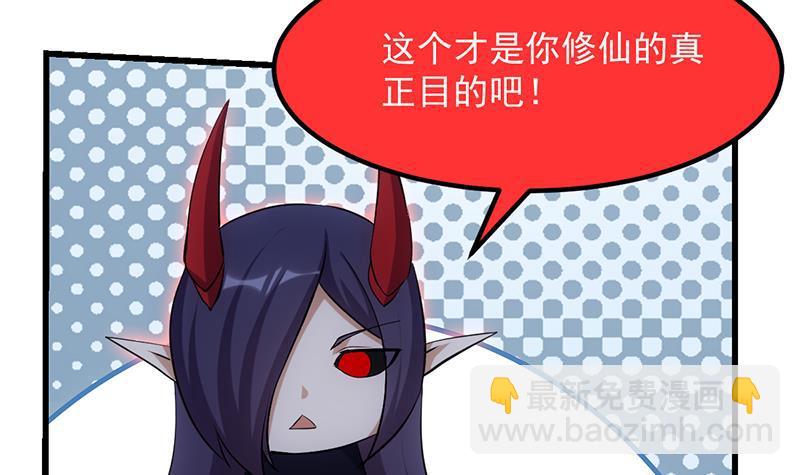 第111话 别烦我修仙！(1/2)-第111话