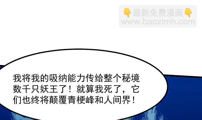 第111话 别烦我修仙！(1/2)-第111话