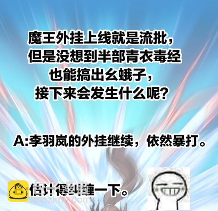 第17话 青衣毒经！-第17话