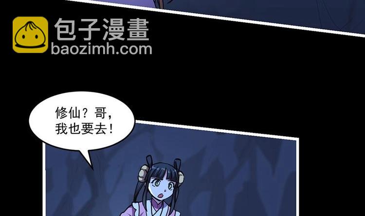 第23话 我要去修仙！-第23话