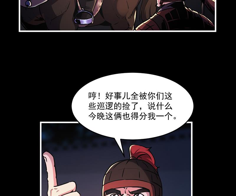 第29话 冷静尼玛！-第29话