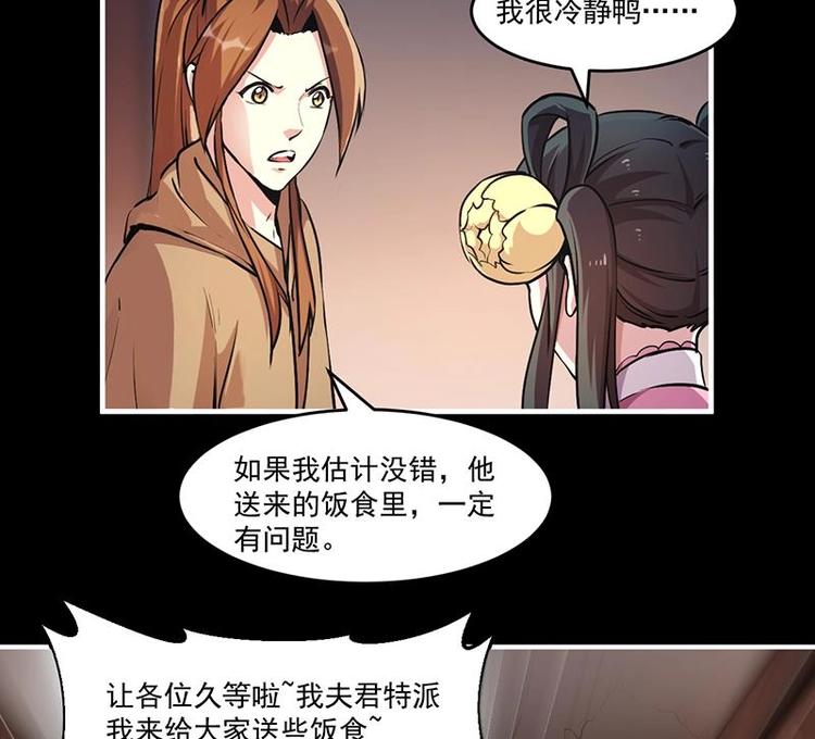 第31话 满桌白骨-第31话