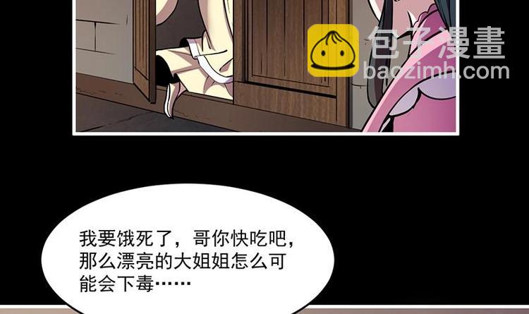 第31话 满桌白骨-第31话