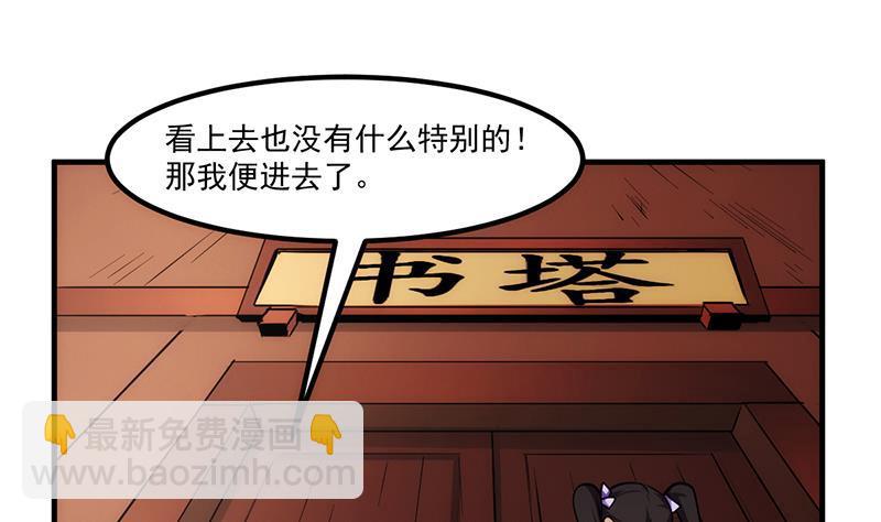 第49话 书塔四层的风火轮-第49话