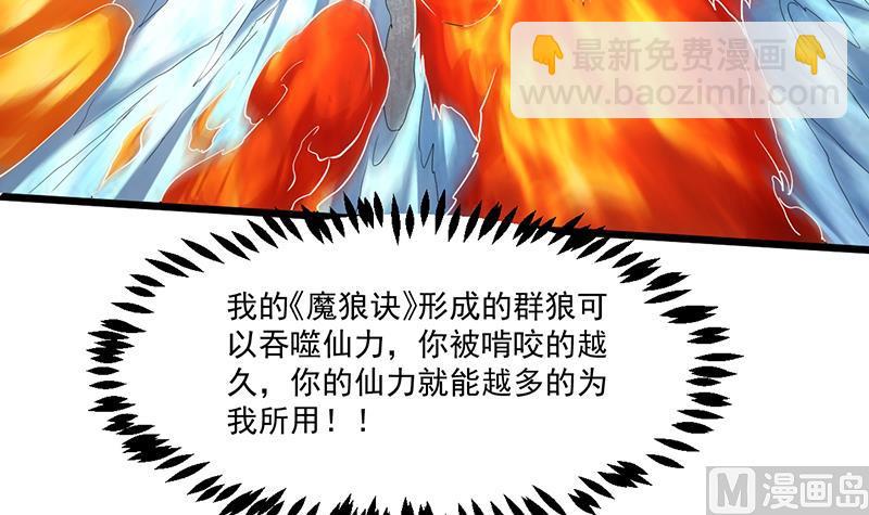 第79话 你吸的可不是仙力！(1/2)-第79话