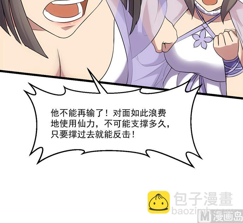 第79话 你吸的可不是仙力！(1/2)-第79话