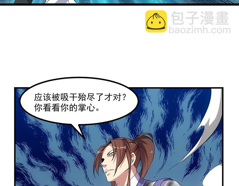第79话 你吸的可不是仙力！(1/2)-第79话