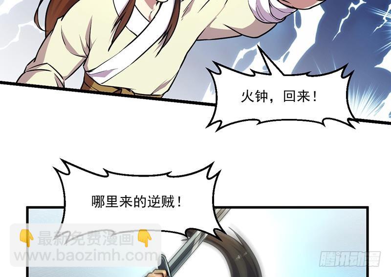 第45话 龙首护短！-第45话