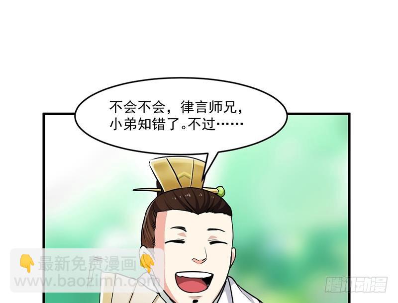 第45话 龙首护短！-第45话