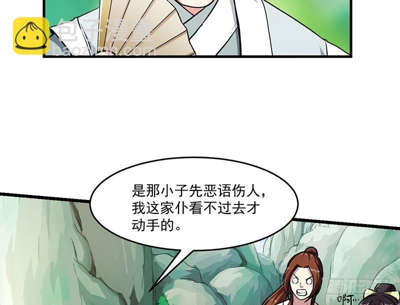 第45话 龙首护短！-第45话