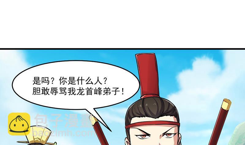 第45话 龙首护短！-第45话