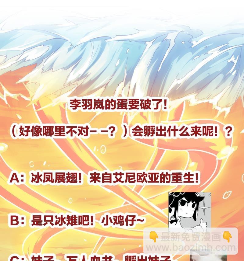 別煩我修仙 - 第51話 李羽嵐的蛋有問題！ - 5